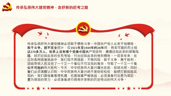 二十大学习伟大建党精神党课党校PPT课件