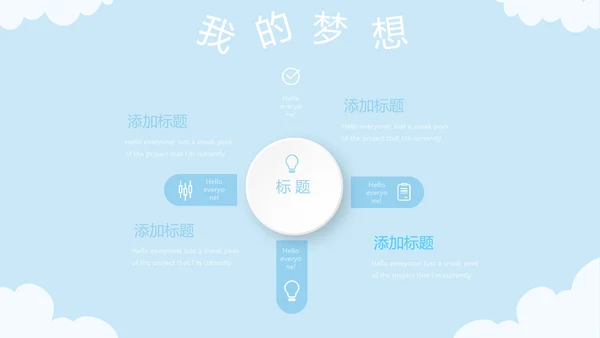 蓝色卡通可爱儿童班干部竞选个人简历自我介绍动态PPT模板