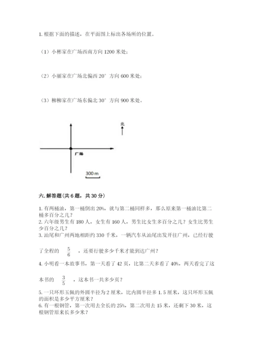 人教版数学六年级上册期末考试卷及参考答案（新）.docx