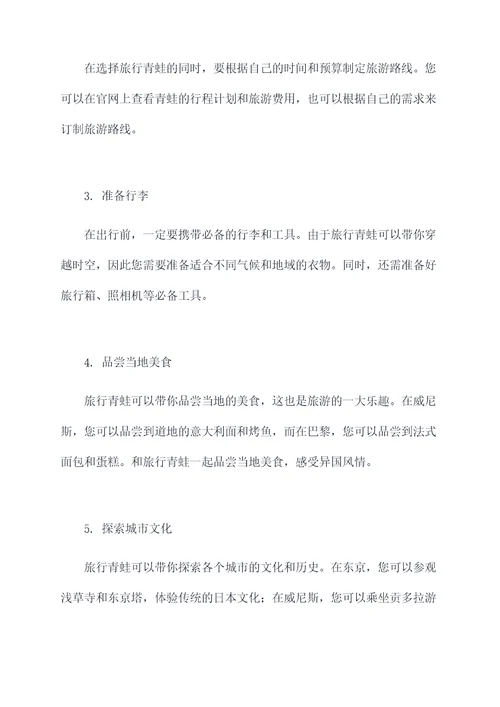 7月限定旅行青蛙攻略