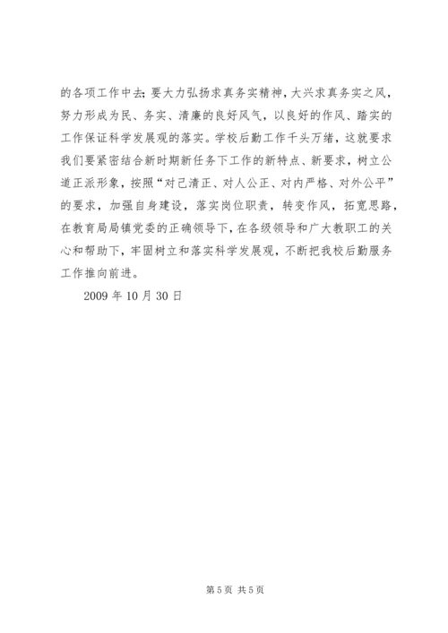 学习科学发展心得体会 (4).docx