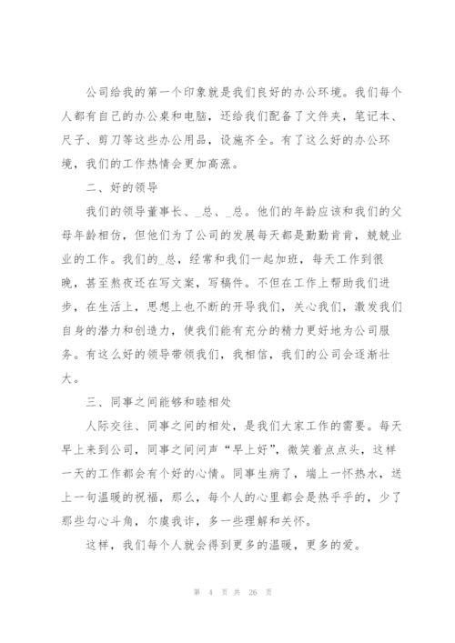转正后的工作总结怎么写10篇.docx