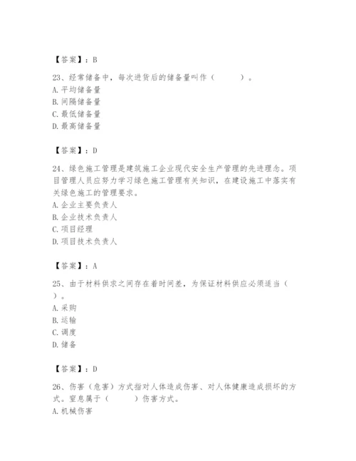 2024年材料员之材料员专业管理实务题库含答案（最新）.docx