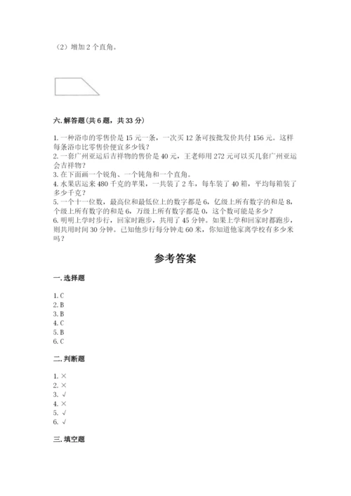 人教版数学四年级上册期末测试卷及答案【精选题】.docx