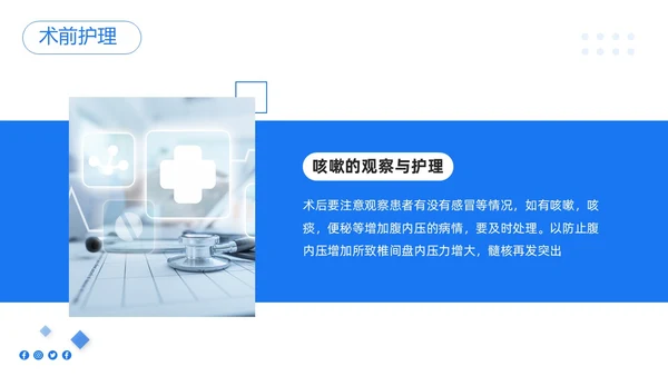 蓝色简约椎间孔镜术后护理PPT模板宣传PPT动态PPT
