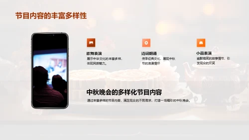 中秋晚会巧策划