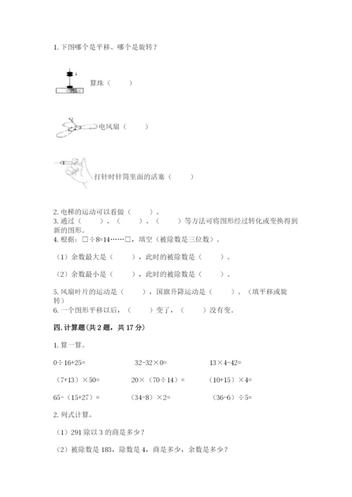 北师大版三年级下册数学期中测试卷往年题考.docx