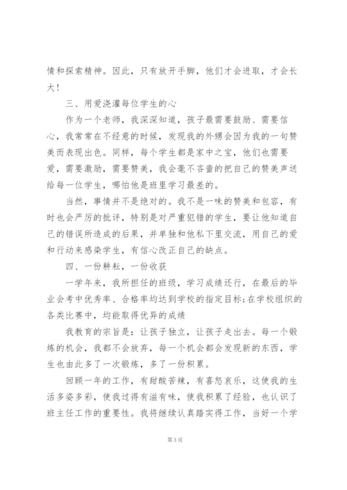 小学毕业班主任总结10篇.docx