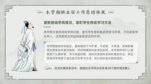 中国古风教师工作期末总结班主任工作汇报PPT