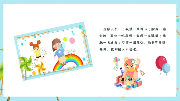 2023年幼儿园小学六一儿童节活动通用PPT
