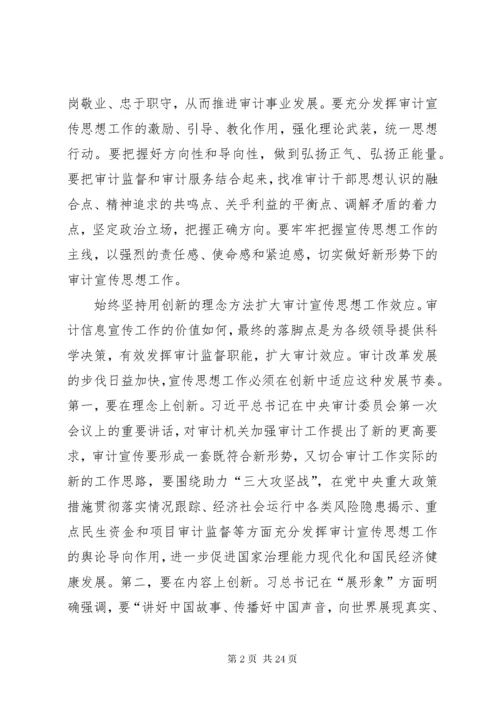 学习全国宣传思想工作会议精神有感八篇.docx