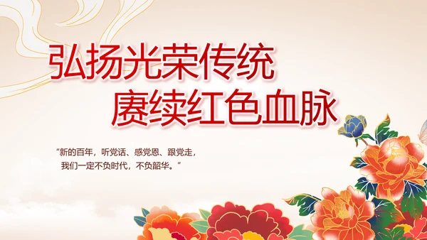 七一讲话党课党史学习教育动态PPT