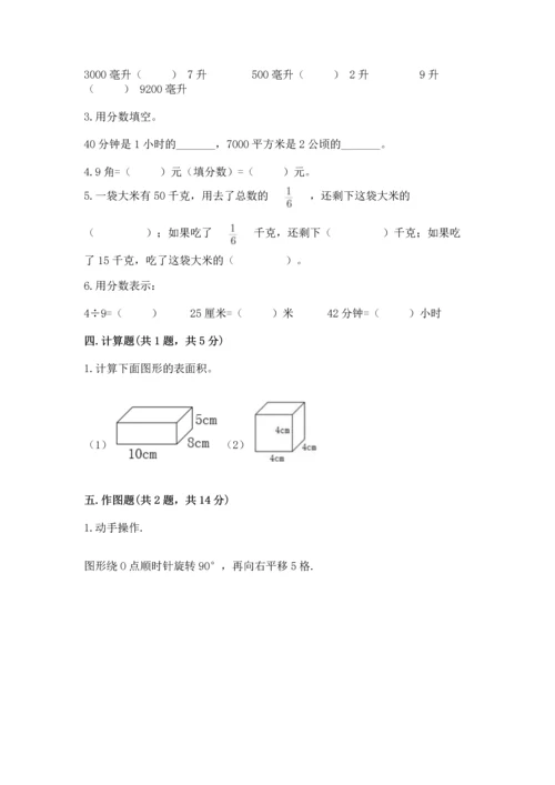 人教版五年级下册数学期末测试卷含完整答案【全优】.docx