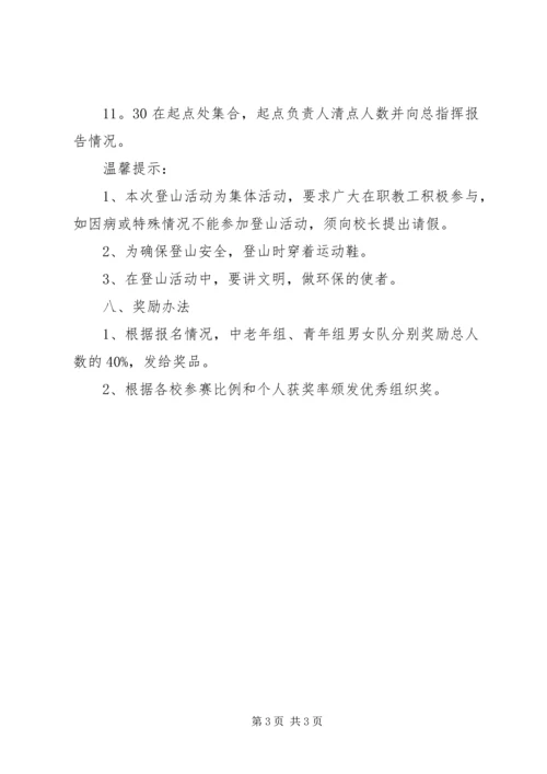 迎五一教职工活动方案 (2).docx