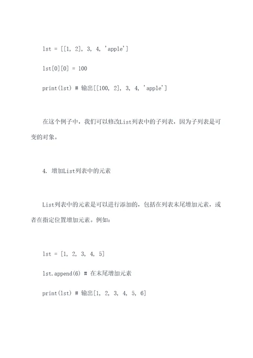 list列表使用方法