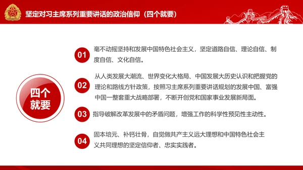 红色部队主题教育维护核心听党指挥PPT模板