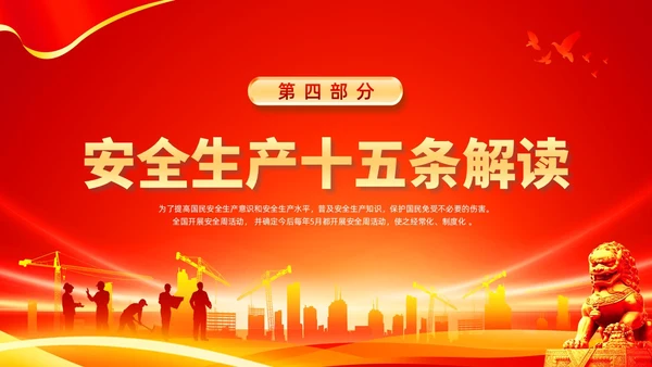 红色水彩简约安全生产月安全宣传PPT