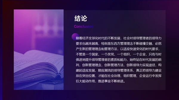EMBA商学院邻导管理者领导能力提升探究通用PPT模板