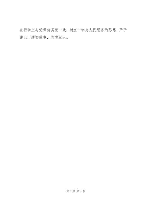 严于律己严守党的政治纪律和政治规矩心得.docx