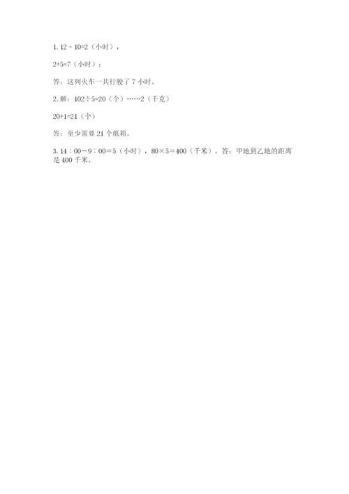 小学数学三年级下册期末测试卷及参考答案【能力提升】.docx