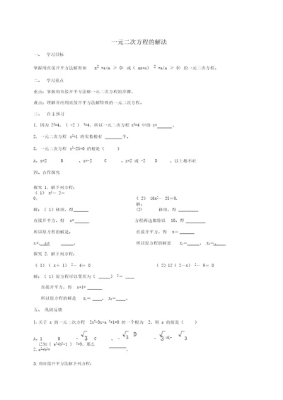 九级数学上册22.2一元二次方程的解法1导学案无答案新版华东师大版