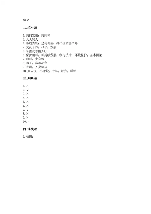 六年级下册道德与法治 期末测试卷真题汇编