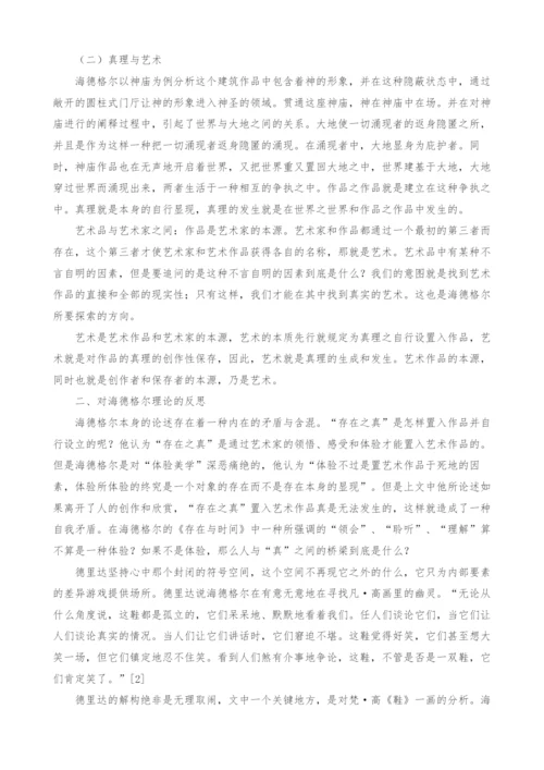 浅析《艺术作品的本源》.docx