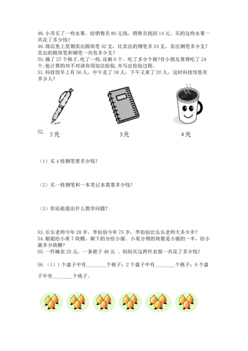 小学二年级上册数学应用题100道及参考答案（b卷）.docx