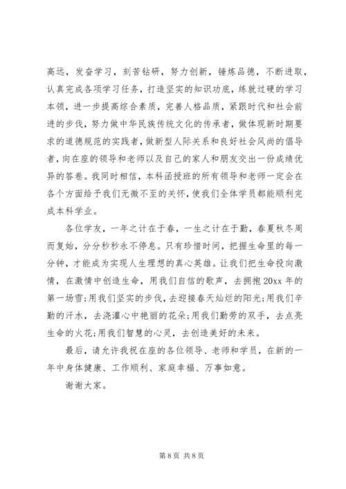 函授班开学典礼领导讲话.docx