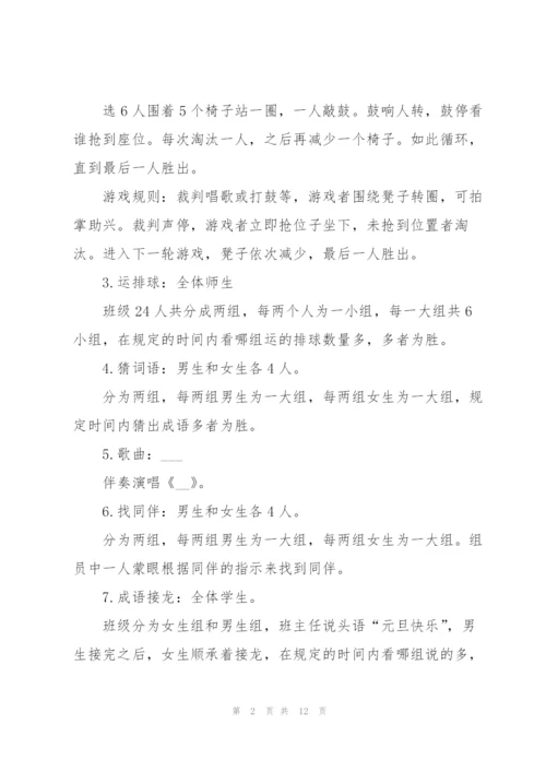 2022小学校园元旦活动策划方案5篇.docx