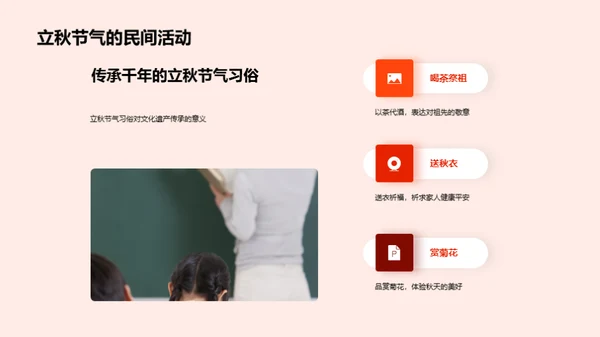 立秋节气与传统文化
