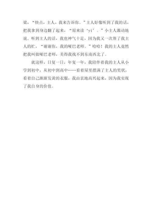 我的自述作文450字.docx