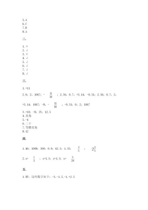 最新版贵州省贵阳市小升初数学试卷【模拟题】.docx