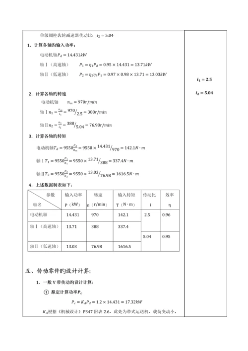 机械优质课程设计专项说明书.docx