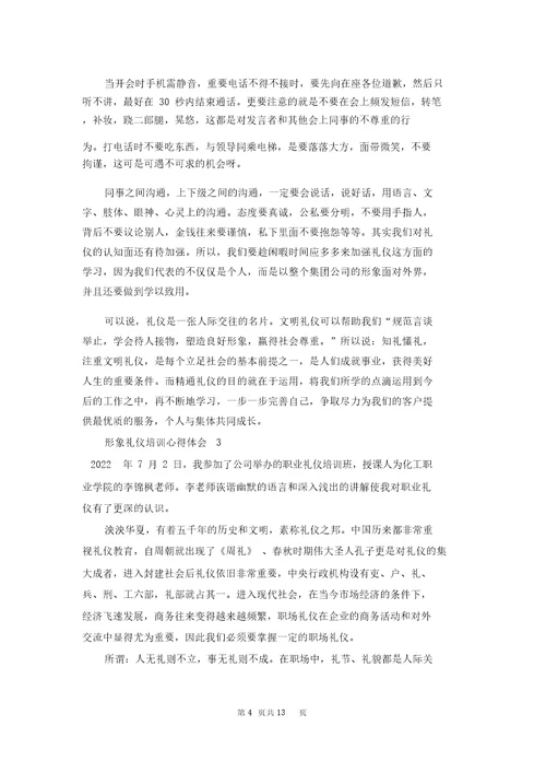 形象礼仪培训心得体会