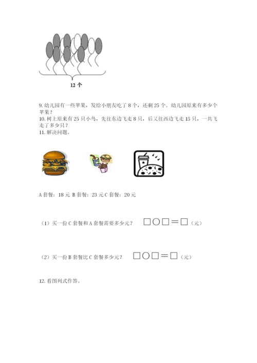 一年级下册数学解决问题60道及参考答案(a卷).docx