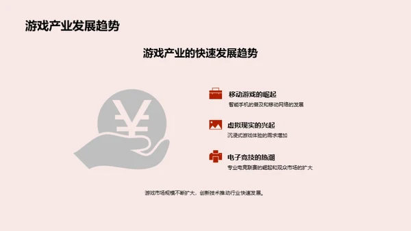 探寻游戏产业的兴起与发展