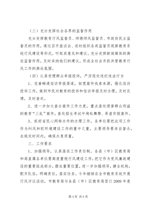 软环境建设工作实施方案.docx