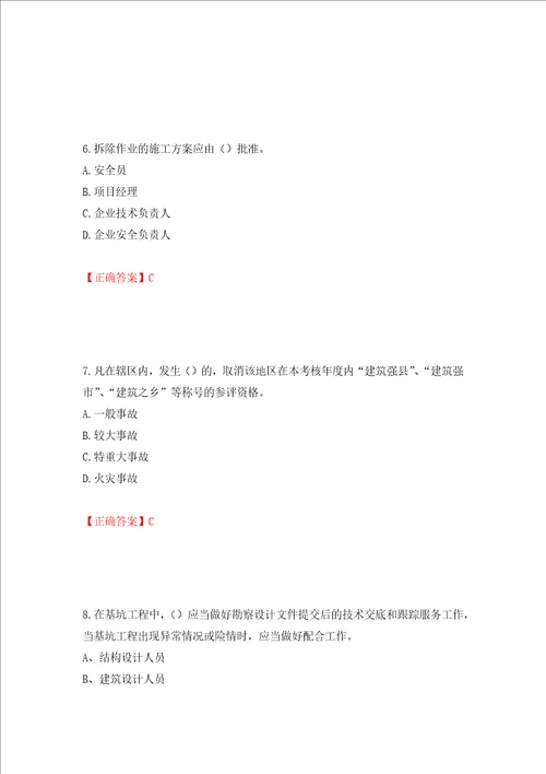 2022江苏省建筑施工企业安全员C2土建类考试题库押题卷及答案8