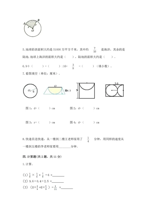 六年级上册数学期末测试卷含答案（夺分金卷）.docx