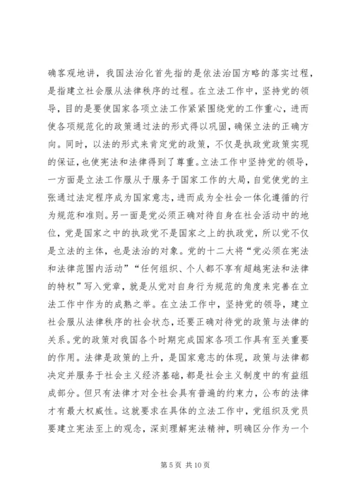 略论在实施依法治国方略中坚持党的领导 (5).docx