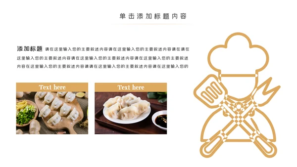 手工水饺美食文化早餐店PPT模板