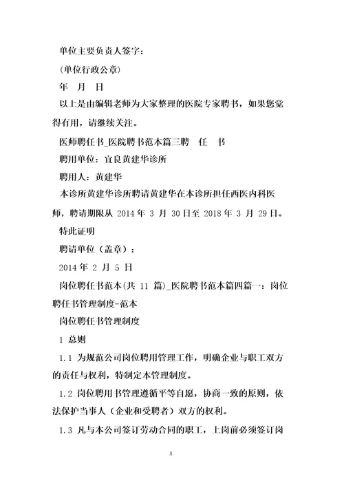 聘书范本聘书范本