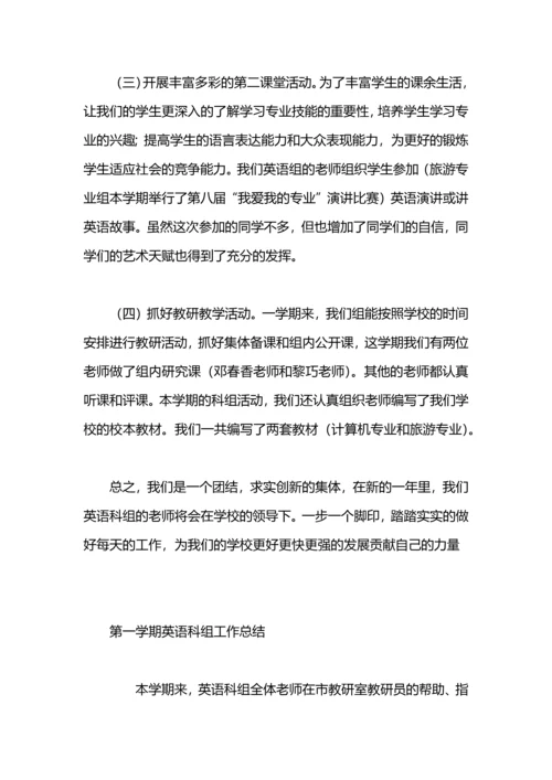 英语科组工作总结.docx