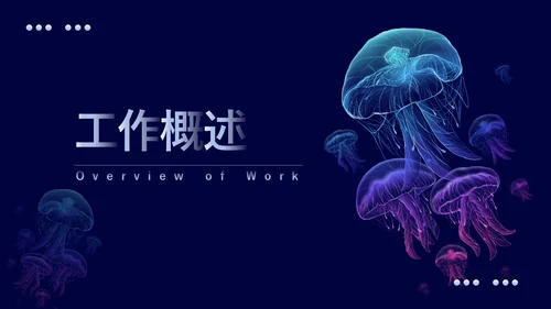 极简奇幻艺术工作汇报通用PPT模板