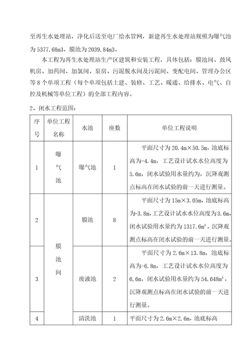 再生水深度处理站水池闭水试验施工方案