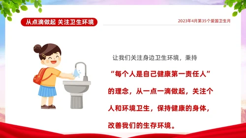 炫彩简约宜居靓家园健康新生活4月第35个爱国卫生月宣传课件P