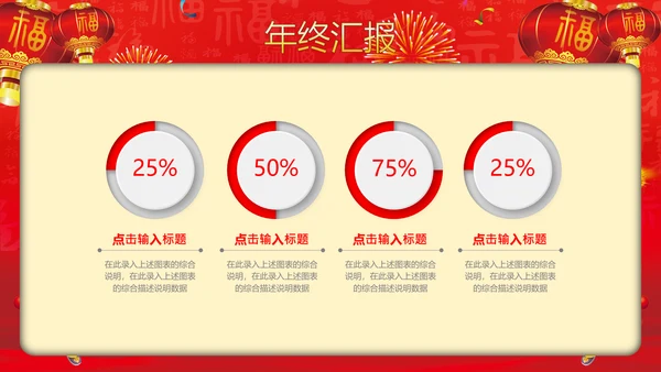 喜庆春节开门红年会盛宴通用PPT模板