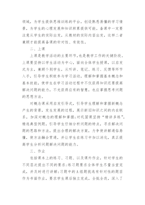 高二数学教学工作总结.docx