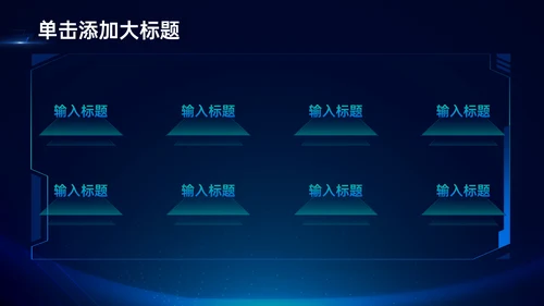 蓝色科技风VR数码科技商业计划书PPT模板